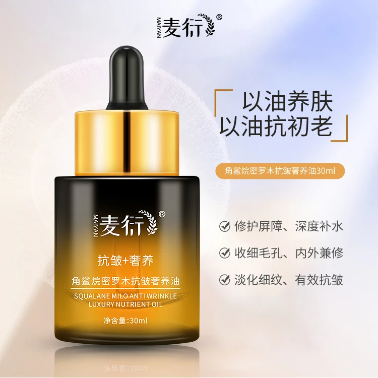 麦衍角鲨烷密罗木抗皱奢养油