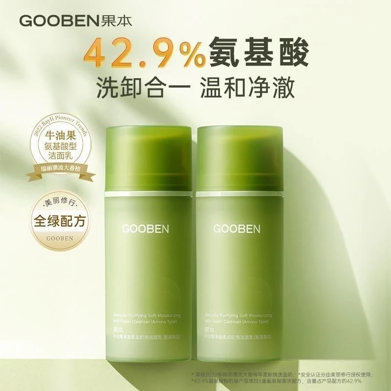 果本牛油果净澈柔润奶泡洁面乳 氨基酸型