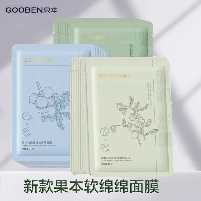 发8盒果本软绵绵面膜组合 补水保湿温和紧致