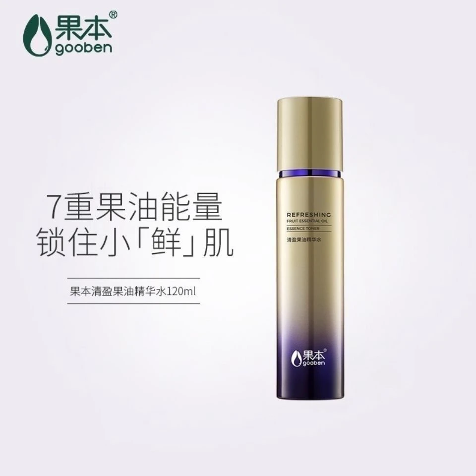 果本清盈果油精华水