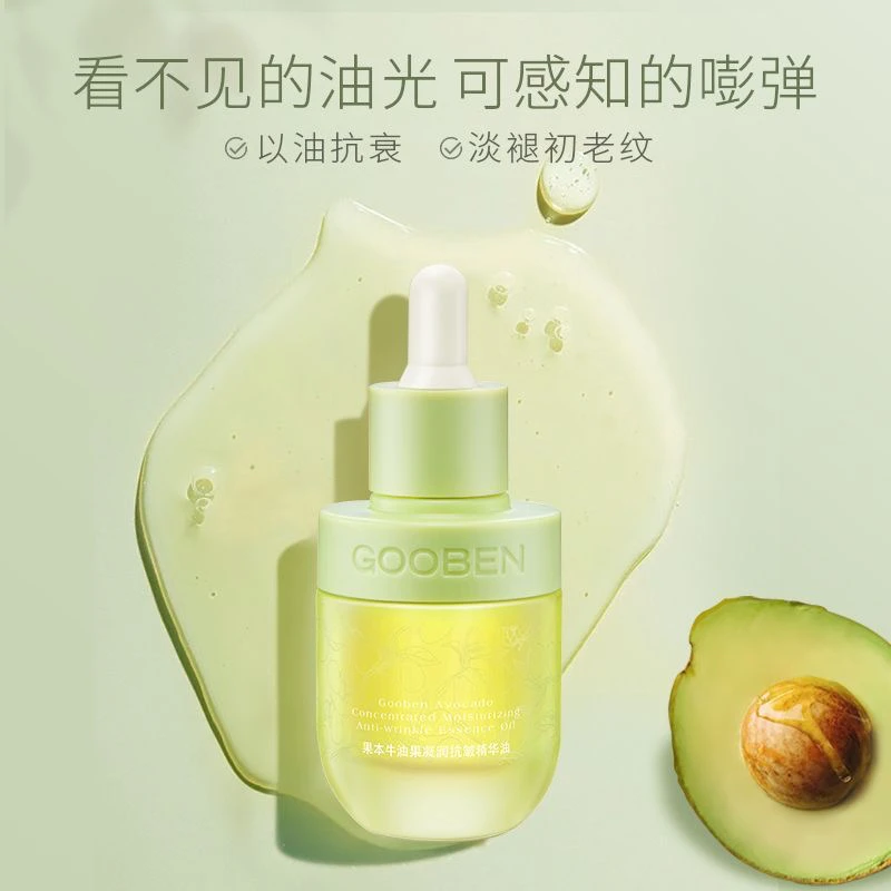 30ml果本牛油果凝润抗皱精华油