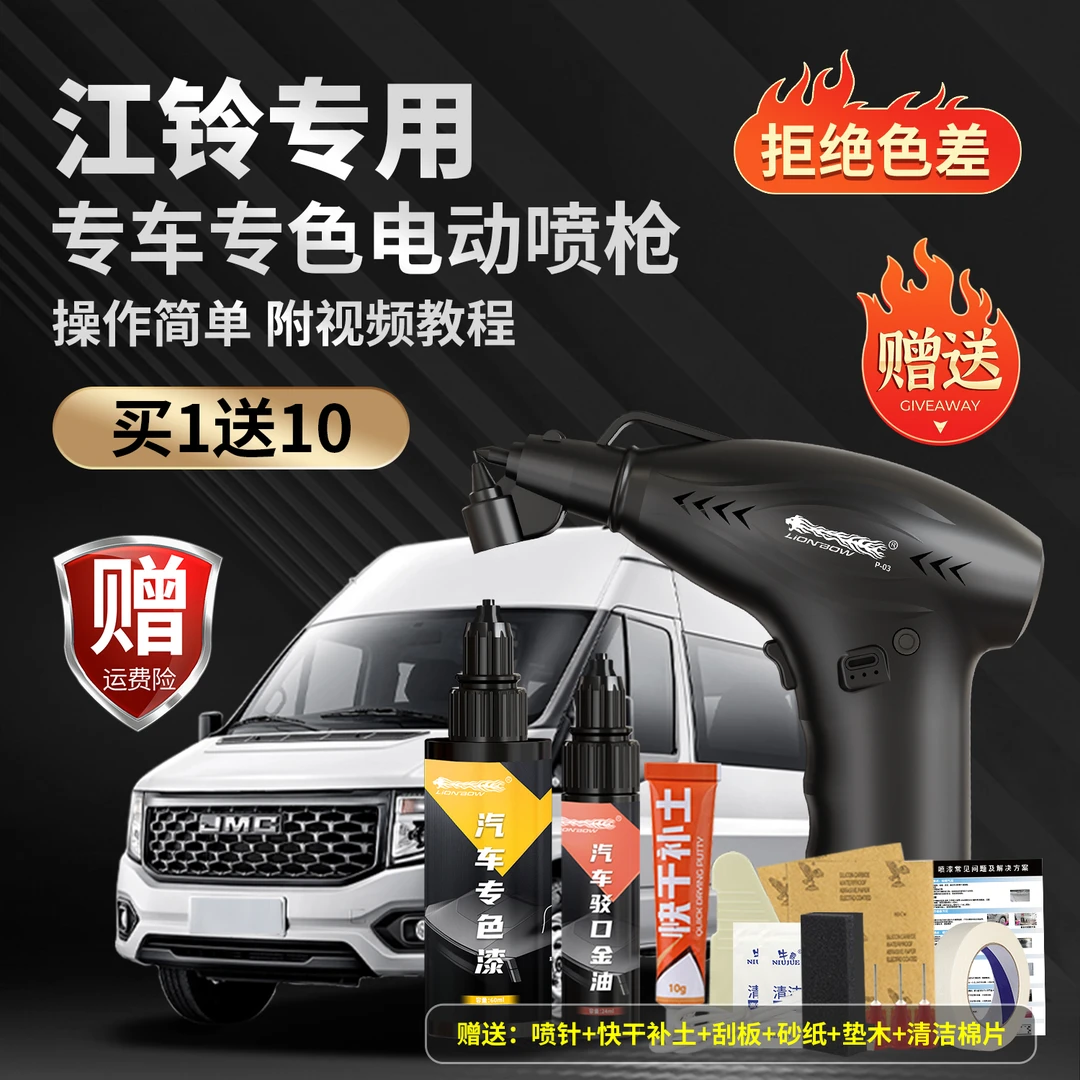 【75号】江铃宝典皮卡车墨绿色庆铃汽车漆划痕修复补漆电动喷枪专用