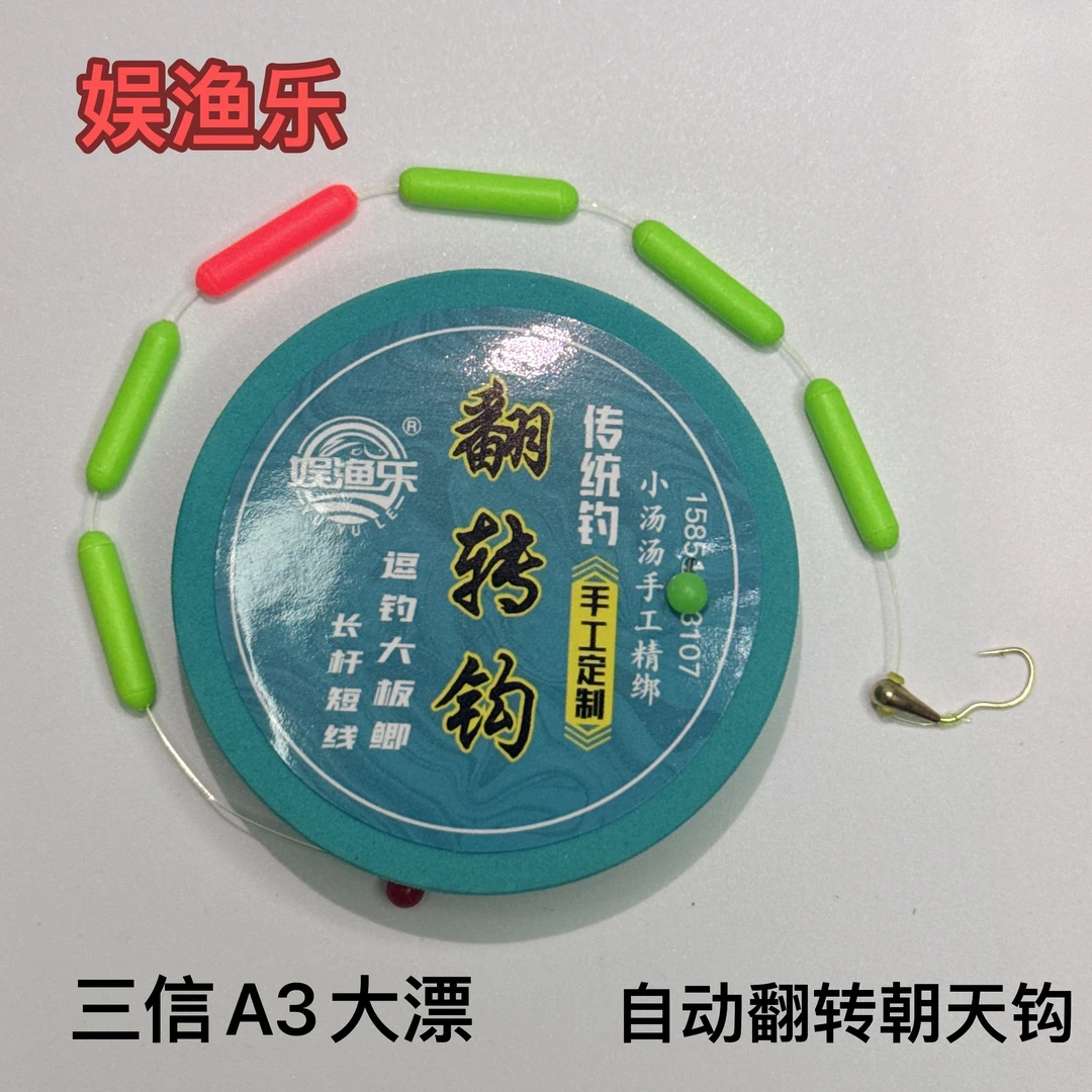 三信A3大漂 翻转朝天钩 刺鱼快不跑鱼 休闲野钓手工线组 精绑线组