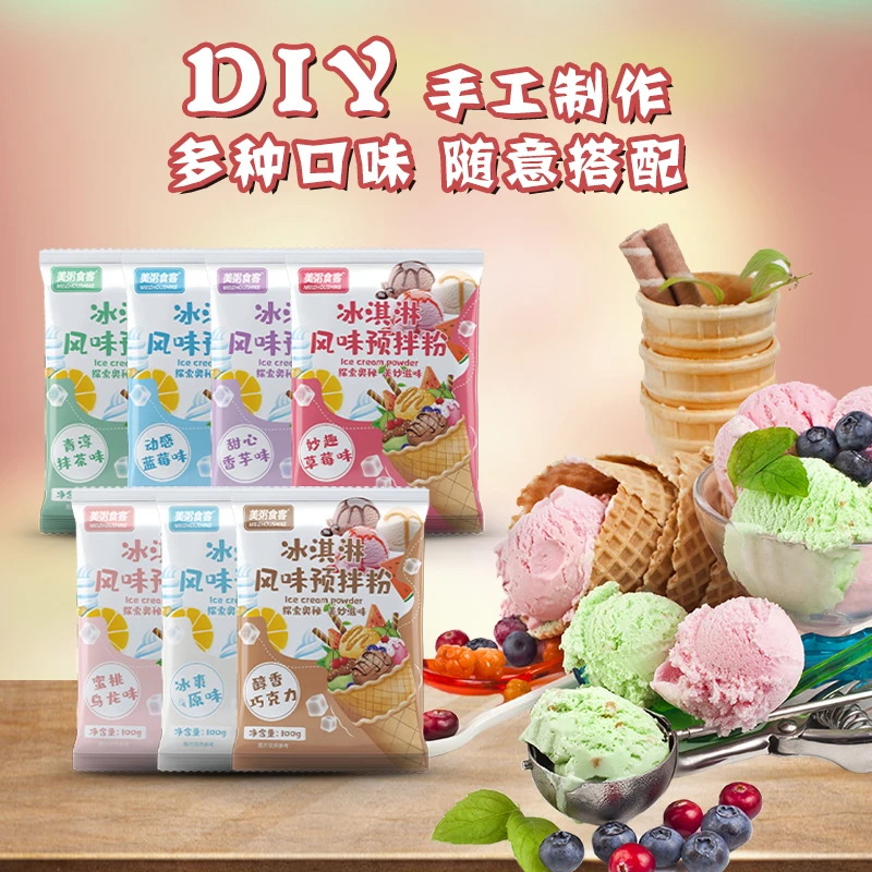美粥食客冰淇淋粉商用摆摊挖球网红手工自制硬质七彩冰激凌粉雪糕
