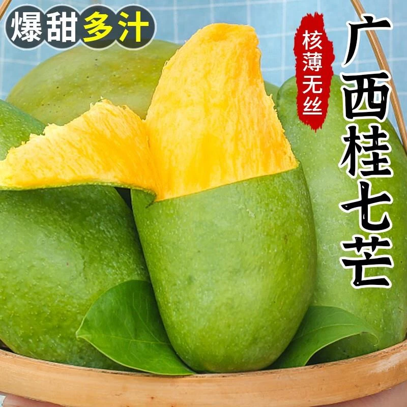 广西百色大桂七芒新鲜当季饱满采摘水果芒果带箱包邮大果贵七香芒