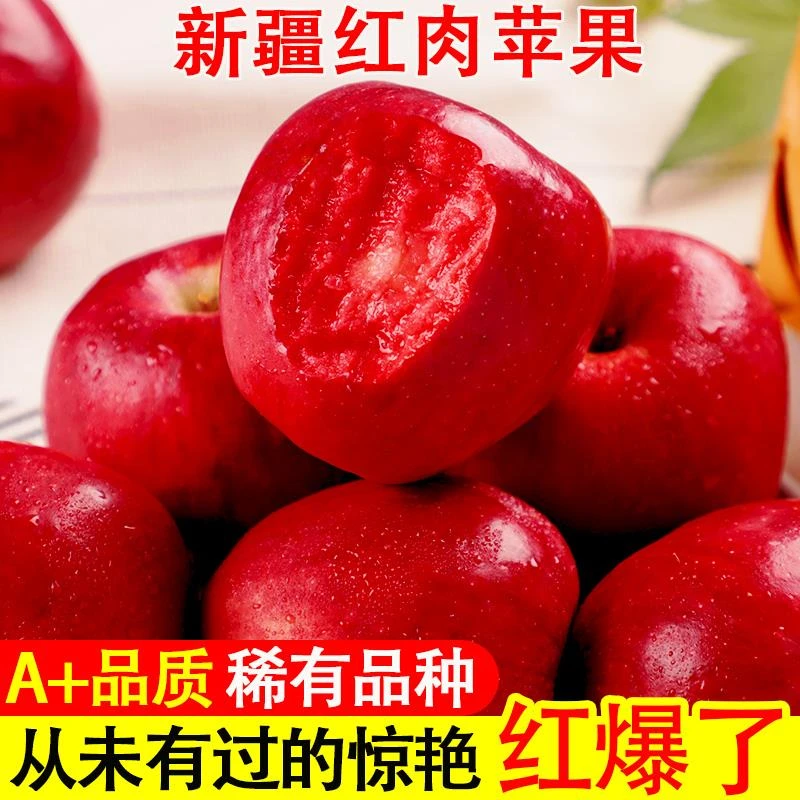 红心红肉苹果新鲜酸甜鲜红酥脆稀有酸甜花青素水果当季整箱包邮
