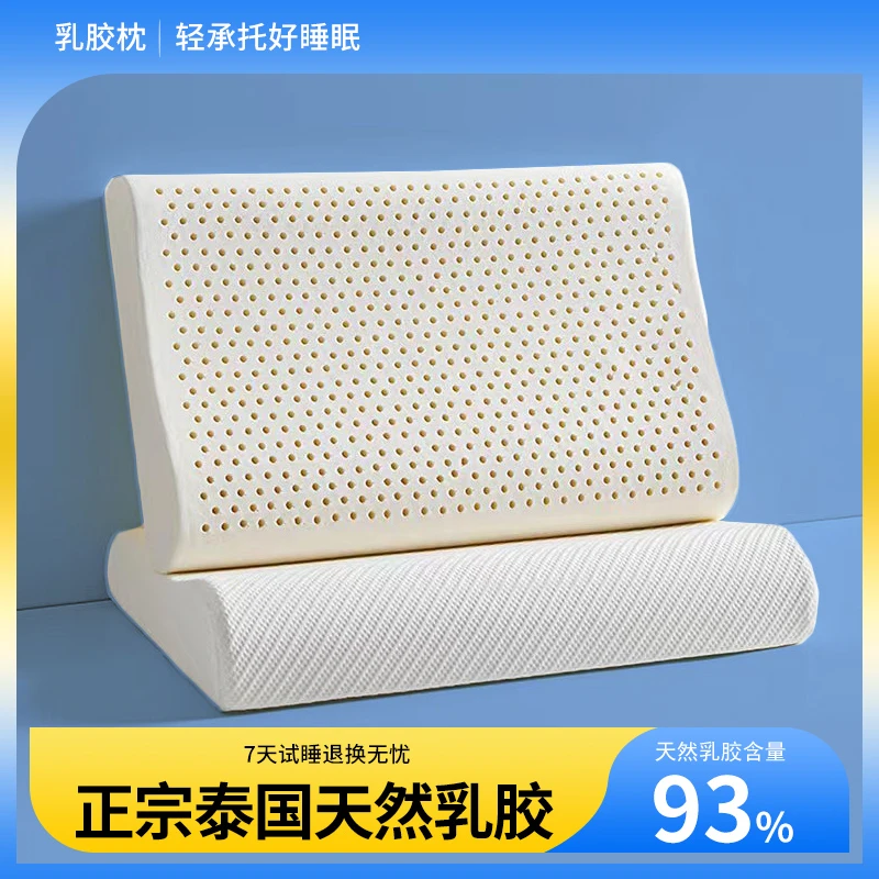 泰国进口乳胶枕头护颈椎助睡眠枕芯学生成人透气低枕单人波浪防螨