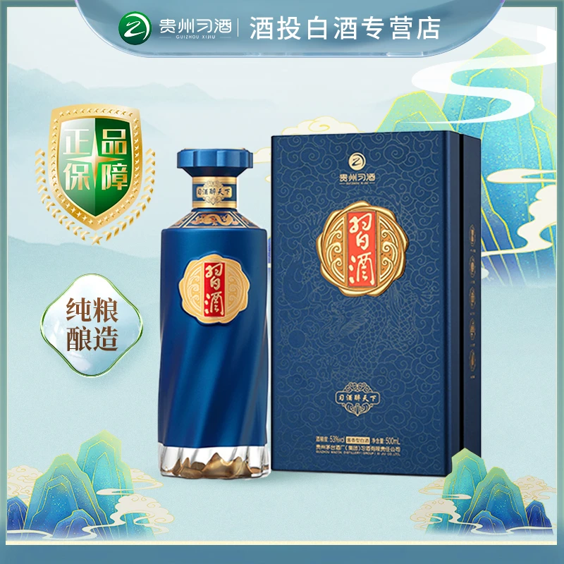 习酒【酱香型】醉天下（海蓝）高档商务宴请送礼53%Vol500ml