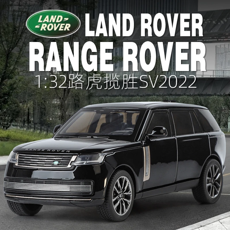 【苏珊专属】正版授权1:32路虎揽胜2022款合金汽车模型男孩玩具礼物