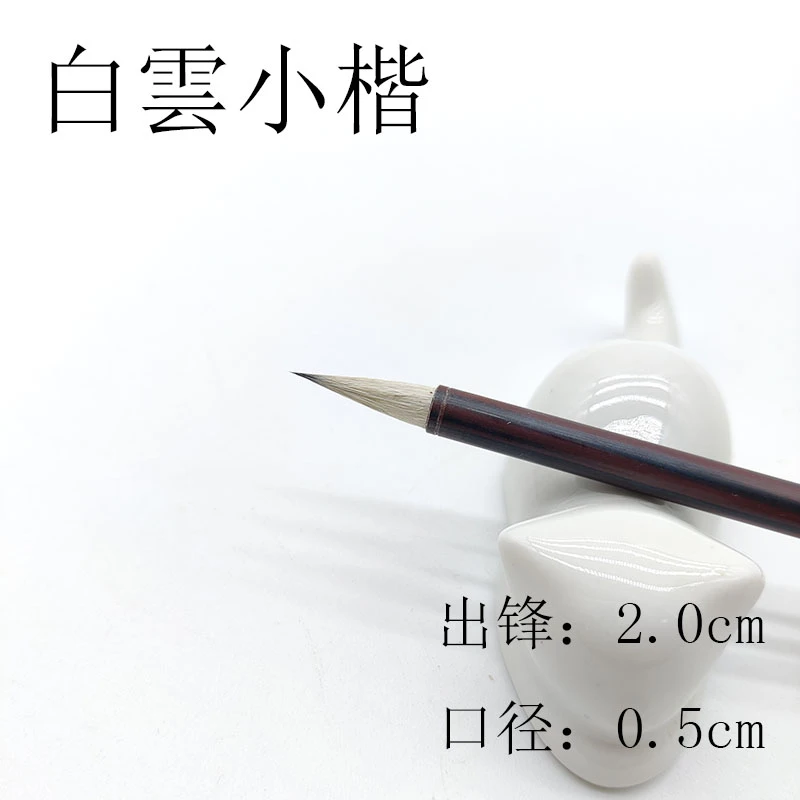 周三益白云小楷行草楷隶初学练习临摹二王赵孟頫书法小楷字帖毛笔