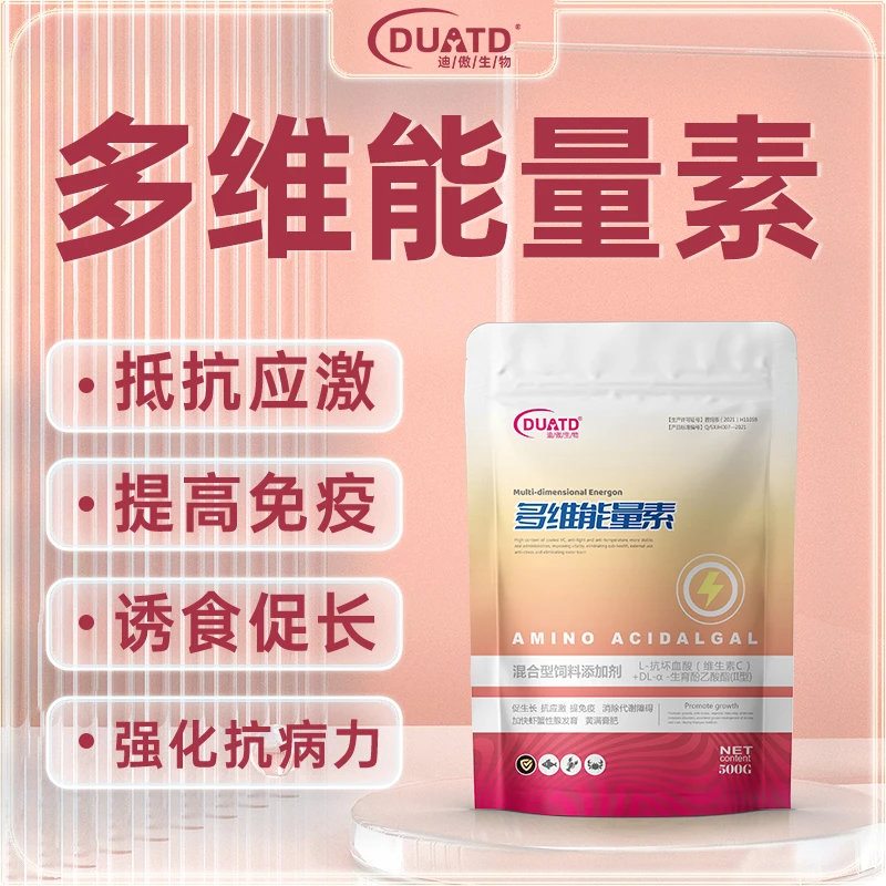 DUATD多维能量素水产养殖用鱼虾蟹塘多种维生素抵抗应激提高免疫