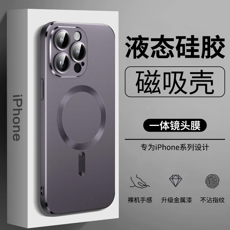 苹果手机壳15pro手机壳超薄14promax全包硅胶无线磁吸充电网红潮