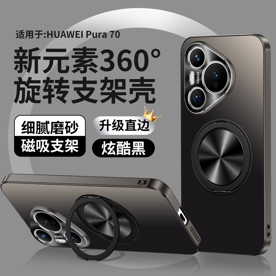 高级感商务适用华为p70手机壳p70pro+磁吸旋转支架磨砂p70ultra硬