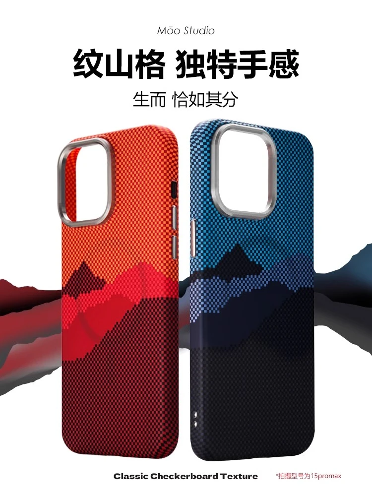 高端山与星河苹果15Promax手机壳凯夫拉纹磁吸创意商务14/13/12潮