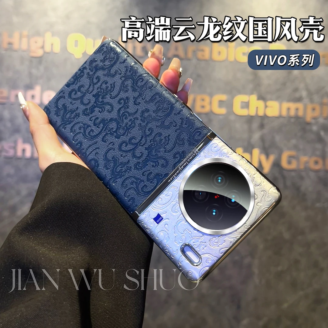 浮雕磨砂适用vivox90/s国风云龙纹拼色护镜x90pro/x90pro防摔奢华