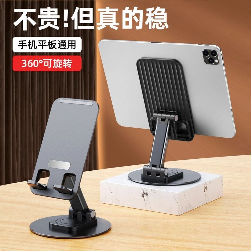 手机旋转支架平板ipad手机支架桌面铝合金懒人支架直播
