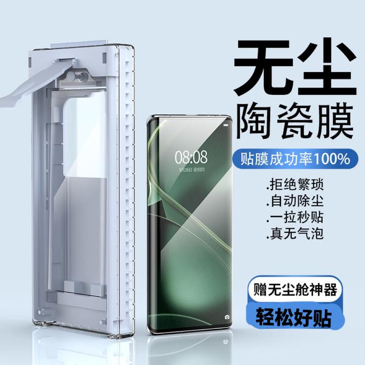 适用于华为/oppo/小米/vivo/荣耀曲面舱陶瓷膜带贴膜神器全覆盖软