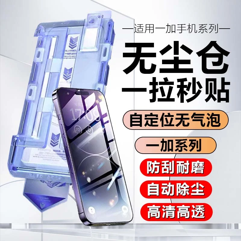 适用于【一加系列折叠钢化膜】手机膜全屏覆盖速贴带贴膜神器