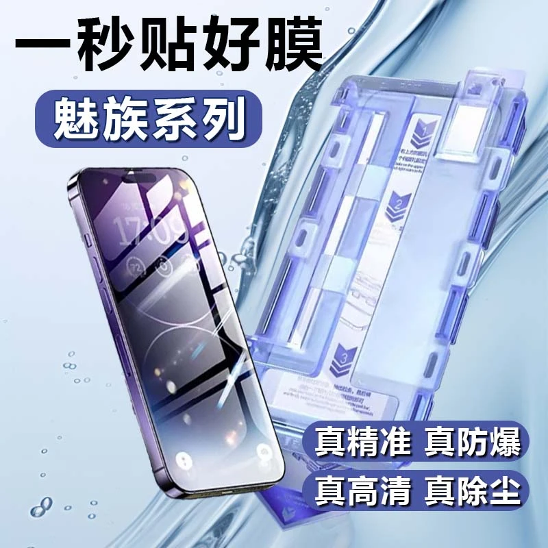 适用于【魅族系列无尘舱钢化膜】手机膜全屏覆盖速贴全屏带贴膜神器