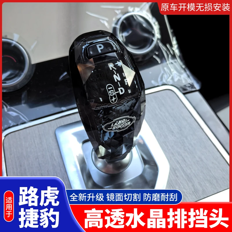 适用路虎揽胜运动版极光发现卫士星脉水晶档把改装排挡头换挂档杆