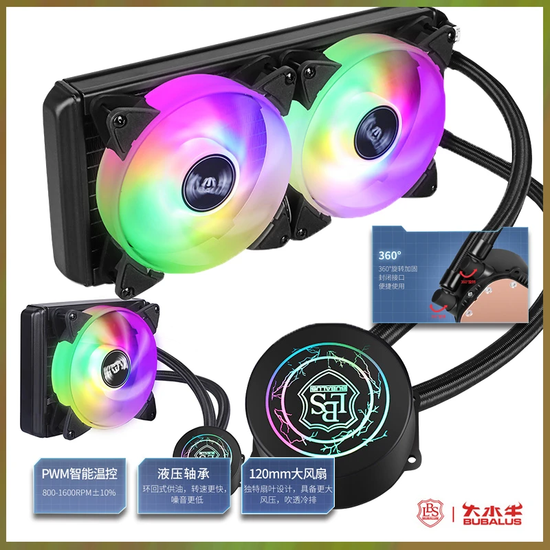 大水牛冰川/240/360一体式CPU水冷散热器12代全平台静音风扇风冷
