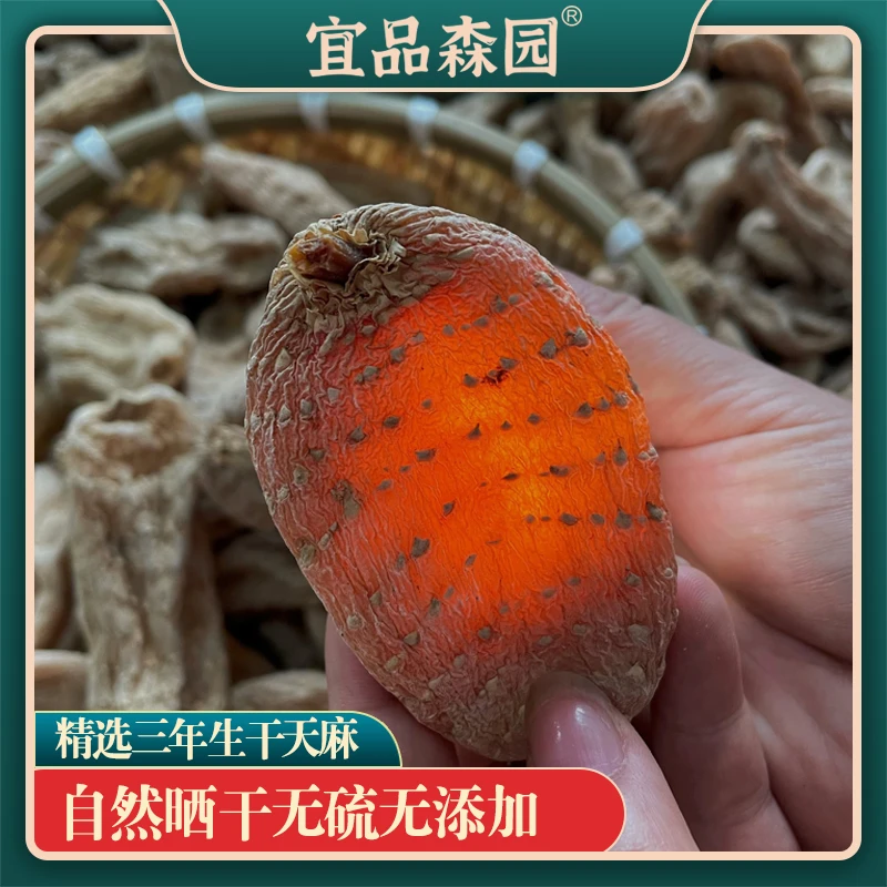 【干天麻】三年 生天麻 干货 自然晒干山货250g起可磨粉玉天麻 煲汤