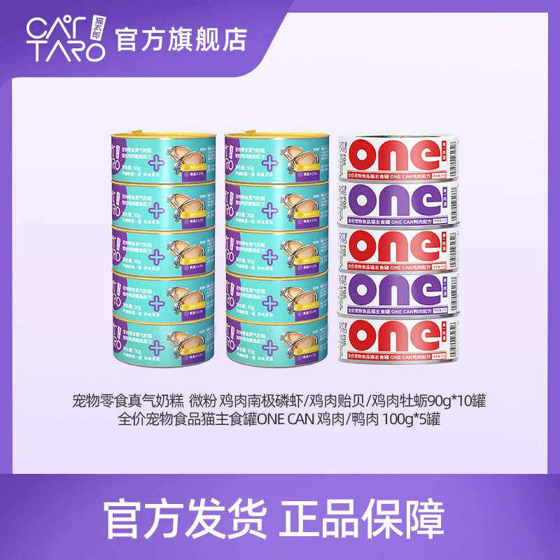 【猫太郎官旗】猫咪零食功能罐流质奶糕罐90g*onecan100g优质易消化