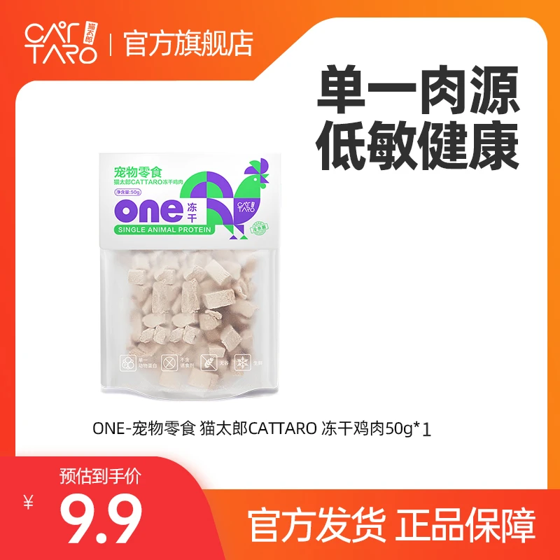 【猫太郎官旗】猫咪高蛋白营养零食高品质多种蛋白（保质期剩6个月）