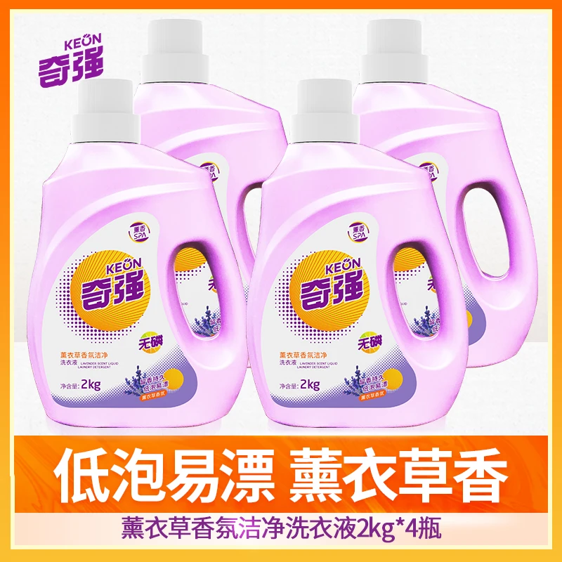 奇强薰衣草香氛洁净4瓶洗衣液家庭装大容量无磷持久留香柔顺护衣