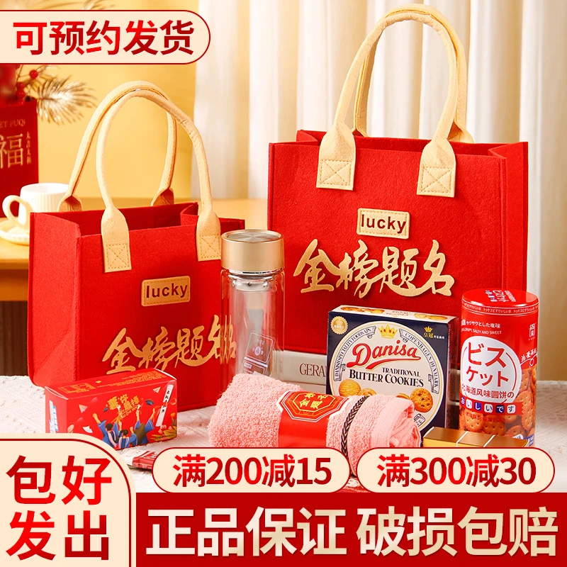 金榜题名伴手礼升学宴成品喜糖中高考谢师宴礼物回礼上大学手提袋