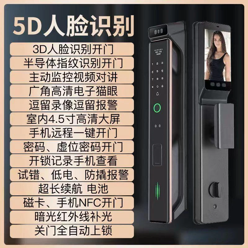 智选全自动5D指纹锁人脸识别家用防盗门智能门锁密码锁入户门