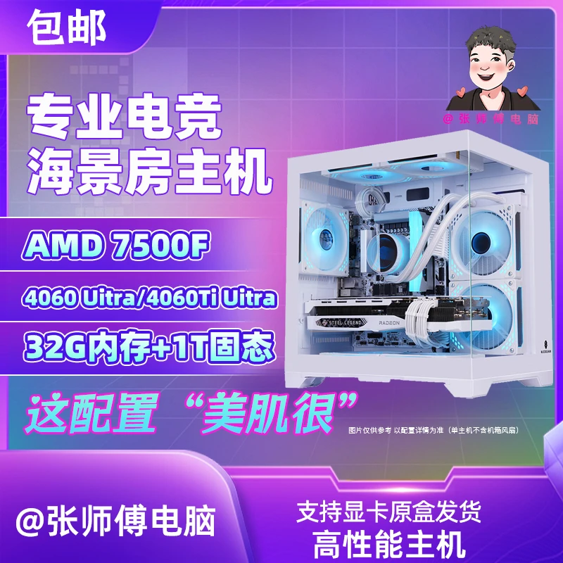 【双12大促】华硕7500F+4060/4060TI游戏海景房黑悟空台式电脑主机