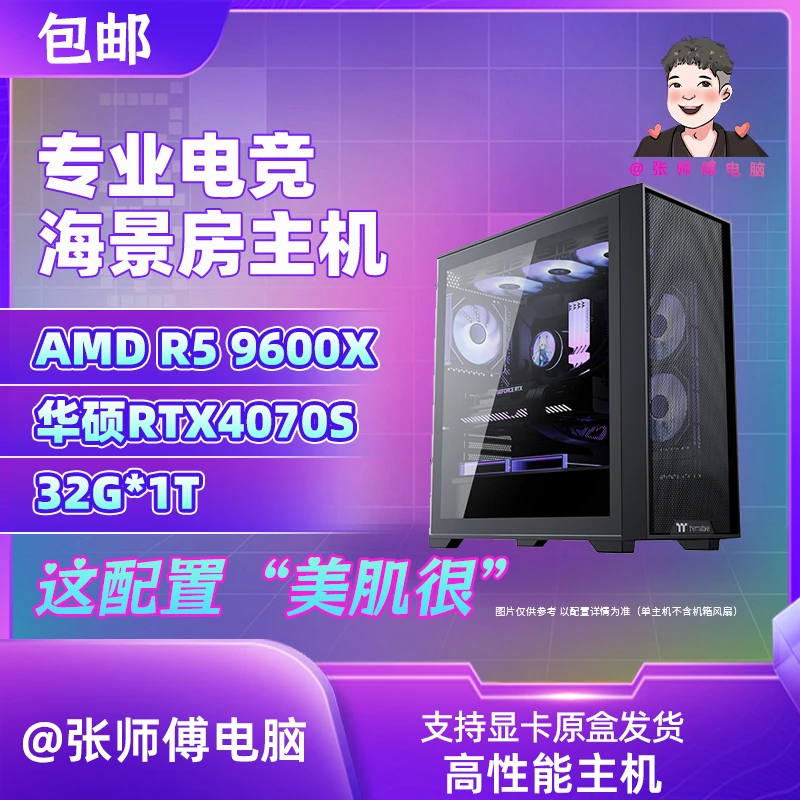 【双12大促】9600X+B650M+4060/60TI/4070S高颜值电竞游戏性能主机