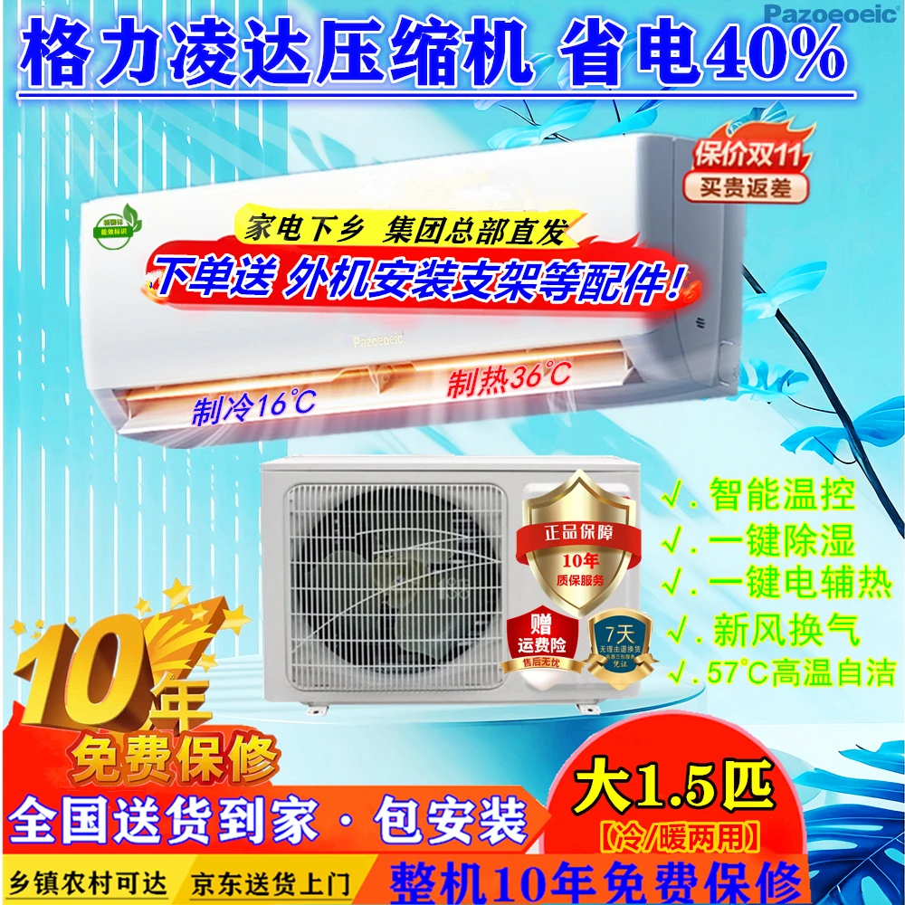 【官方正品】大1.5匹/大1匹冷暖空调挂机家用静音省电Pazoeoeic空调