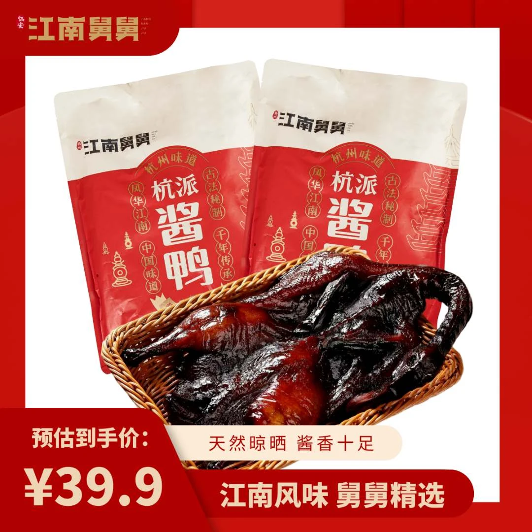 农家酱鸭江南风味咸甜550g  腊味真空包装方便冷藏储存