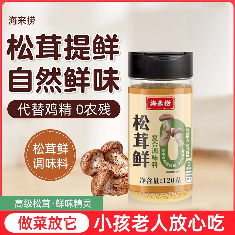 【孟妮专属】松茸鲜调味料代替盐鸡精自然鲜炒菜增香提鲜+3包调馅王