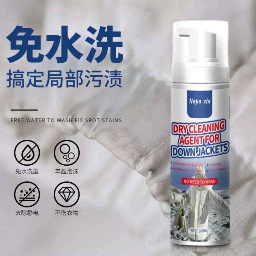 【品质高货】羽绒服干洗剂免水洗清洗剂除垢去污拍一发二