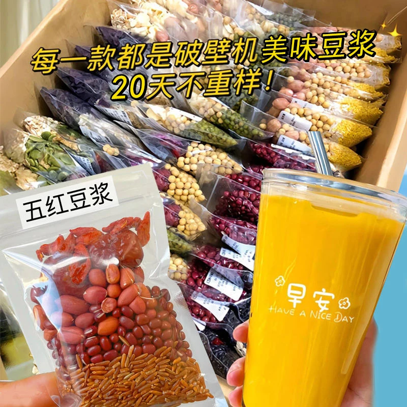 五谷豆浆原料独立小袋装现磨豆料包五谷杂粮组合粗粮营养早餐家用