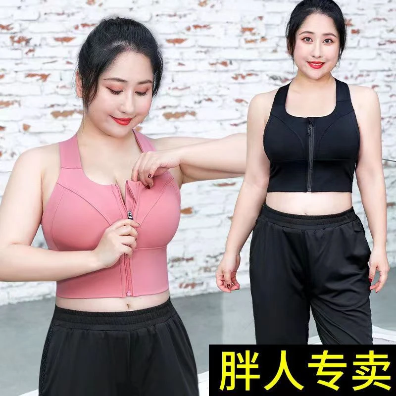 大码加长前拉链运动内衣女健身瑜伽背心防震大胸胖mm跑步文胸罩杯