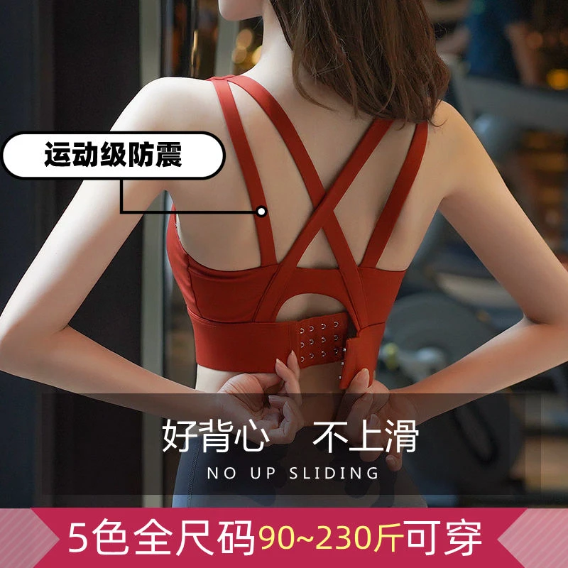 运动美背防震瑜伽跑步跳绳背心聚拢显胸小大码高强度运动内衣女