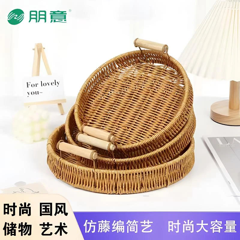 仿藤手工编织托盘零食收纳筐食收纳篮蔬菜水果果盘高级感零置物篮