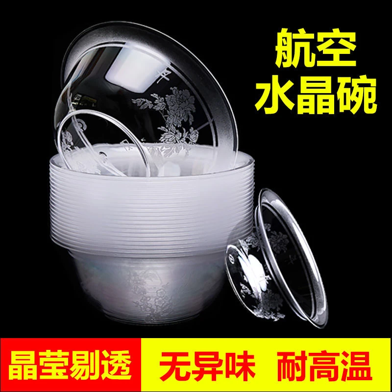 一次性硬质大号透明水晶航空碗加厚家用耐高温防烫家庭聚会用餐碗