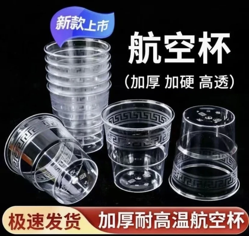 一次性硬质航空杯10-100只加厚透明耐高温水杯硬塑茶水杯加硬水杯