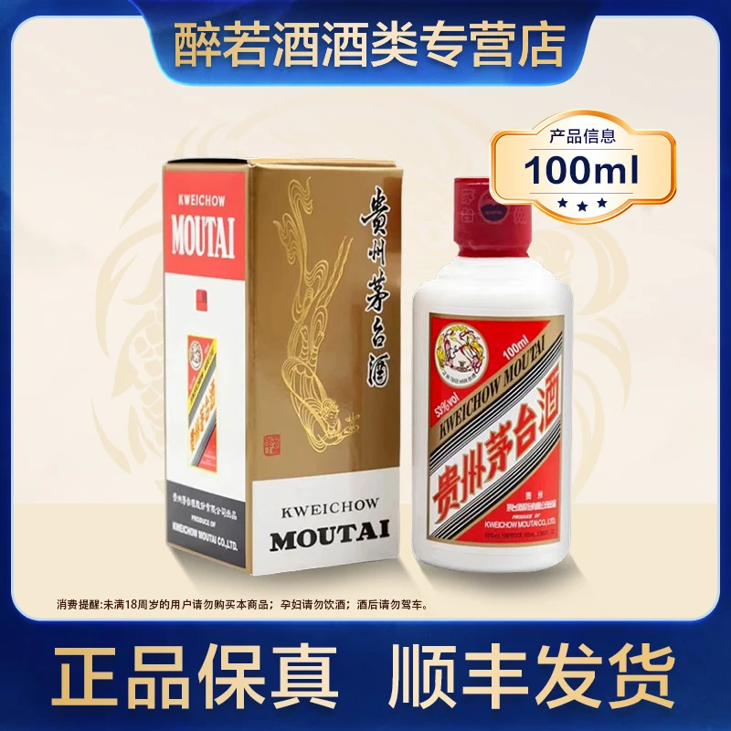 MOUTAI/茅台53°飞天100ML酱香型(LY)贵州茅台酒酒水瓶装53度100ml