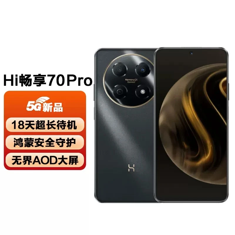 未使用 WIKO Hi畅享70Pro全新未拆封智选5G大屏幕智能手机