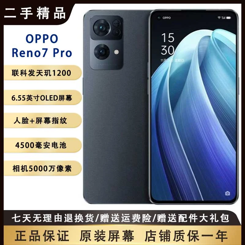 99新 OPPO OPPO Reno7 Pro高成色超感光镜头带呼吸灯256G大内存