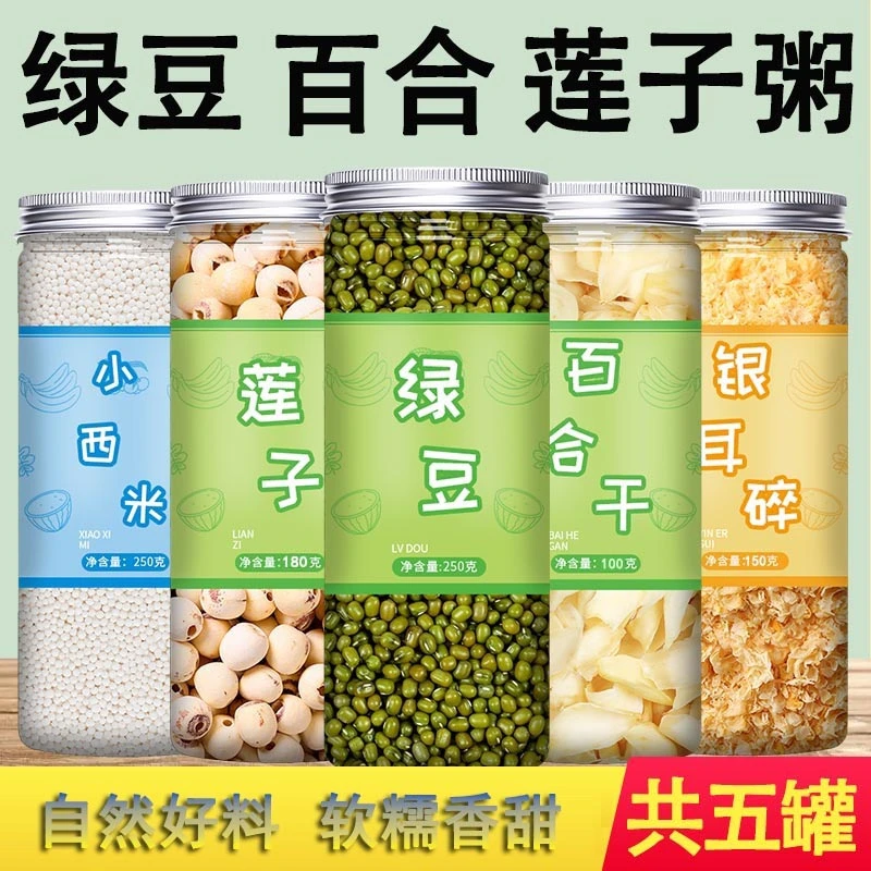 绿豆百合银耳莲子粥西米露原材料绿豆汤糖水商用饮品绿豆百合粥