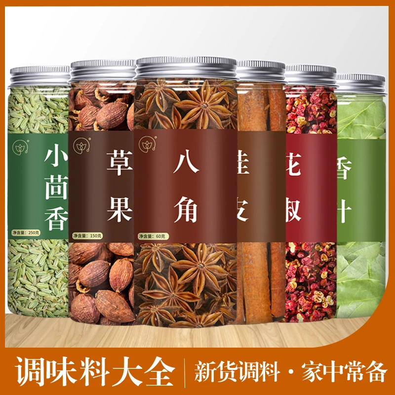 香料调料大全花椒八角大料香叶桂皮草果小茴香炒糖色调味大全干货