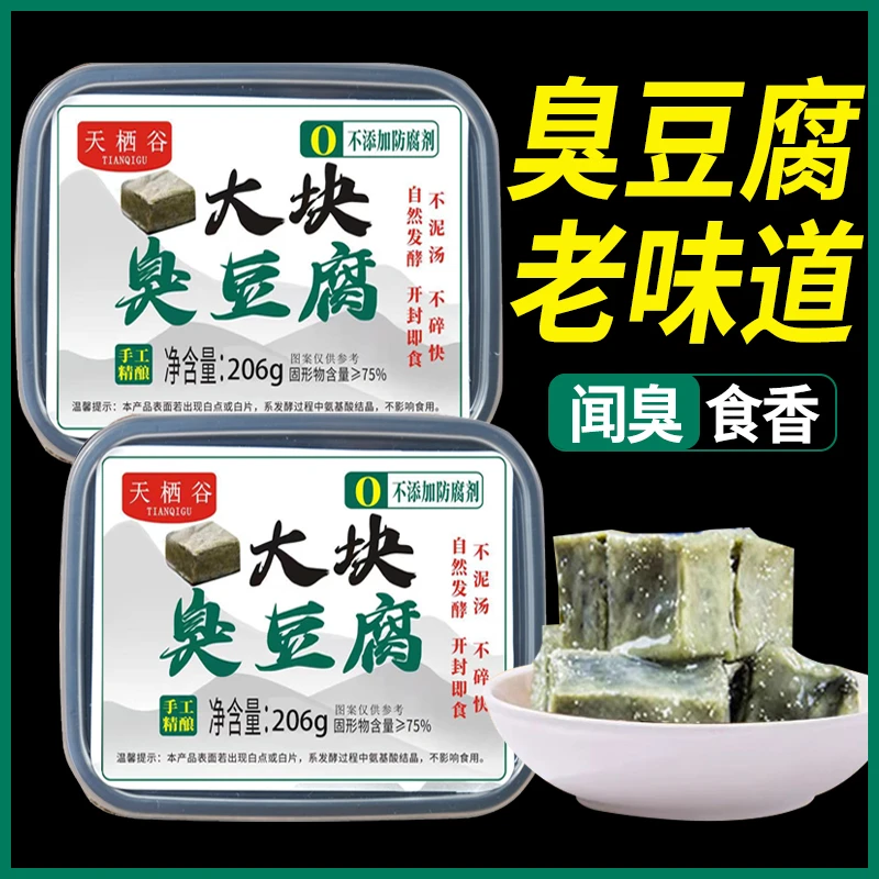 大块臭豆腐老式臭豆腐纯手工臭豆腐乳大缸自然发酵家乡味206g盒装