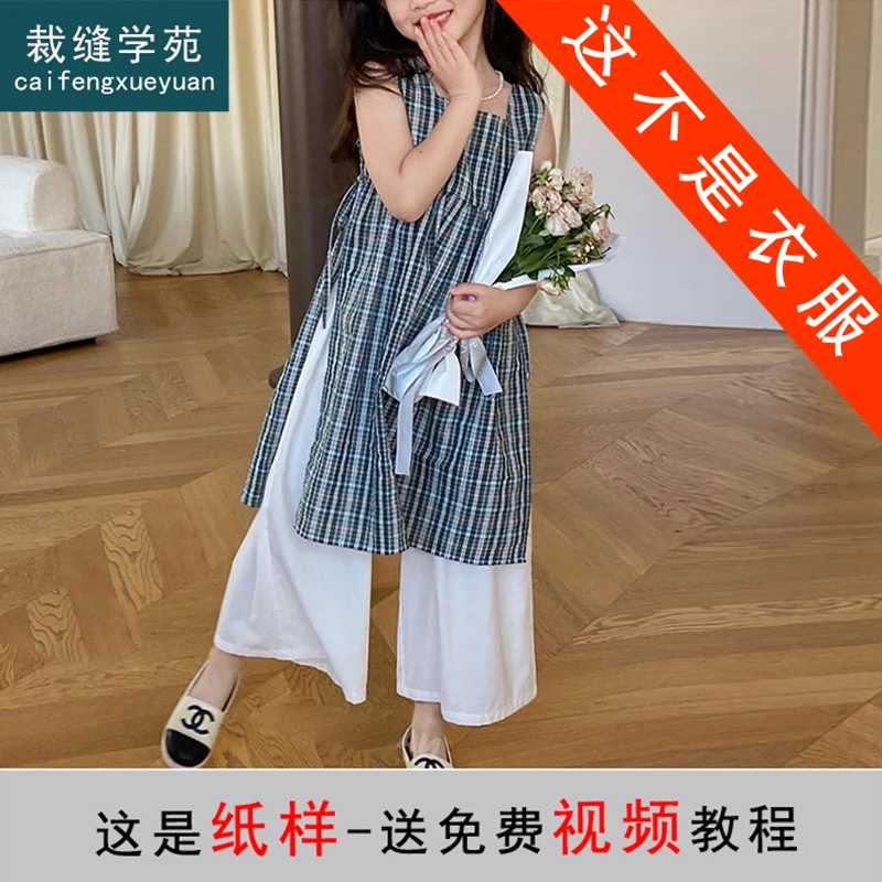 裁缝学苑QZ44亲子装新款森系长款罩衫阔腿裤亲子两件套装纸样儿童